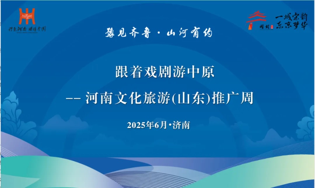河南文化旅游(山东)推广周济南站.jpg
