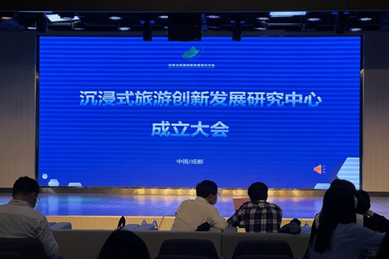 沉浸式旅游创新发展研究中心成立.jpg