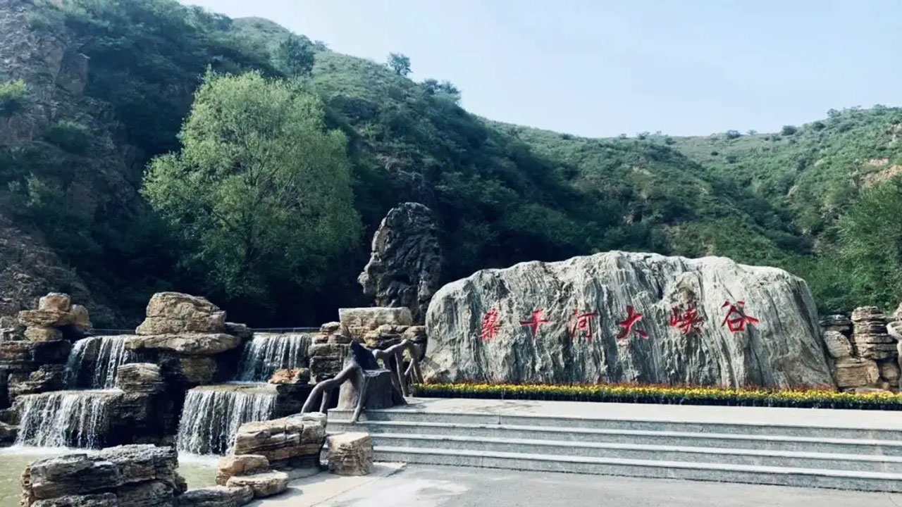 桑干河大峡谷旅游区.jpg