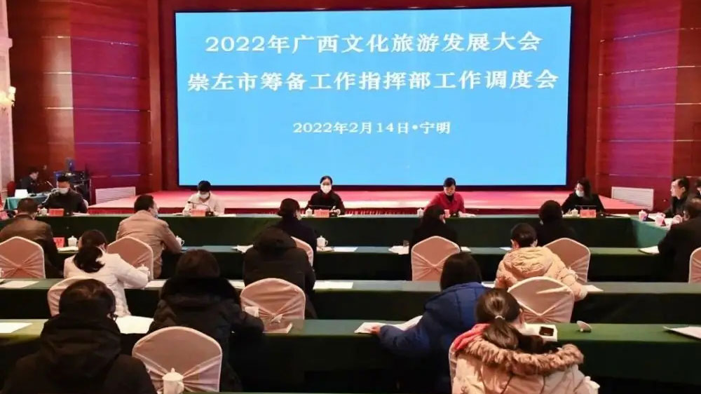 2022年广西文化和旅游发展大会.jpg