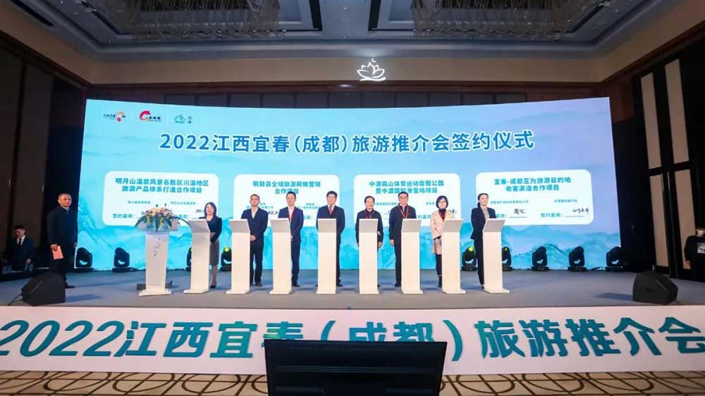 2022江西宜春旅游推介会现场.jpg