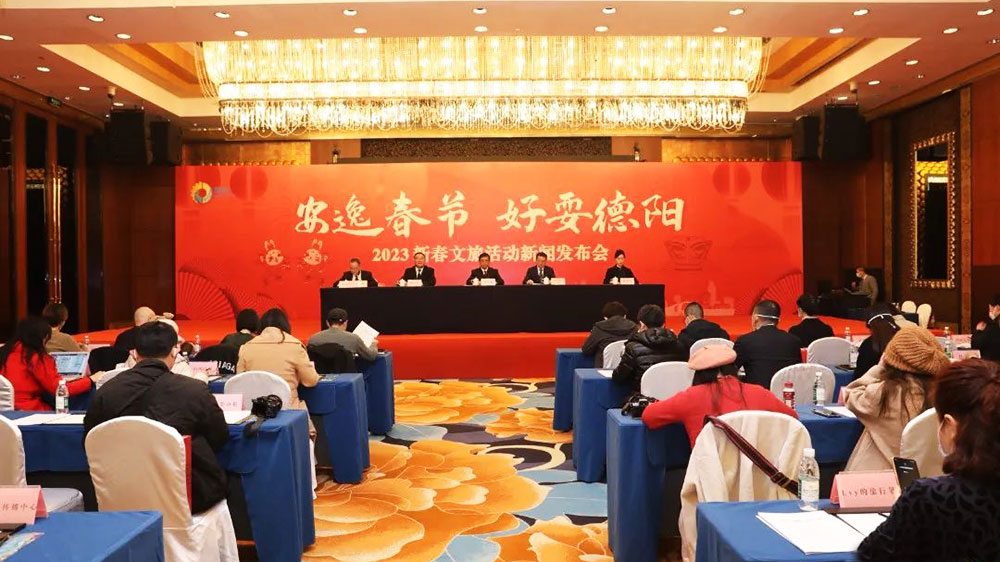 2023新春文旅活动新闻发布会.jpg