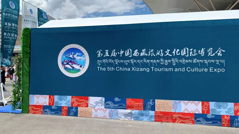 第五届中国西藏旅游文化国际博览会.jpg