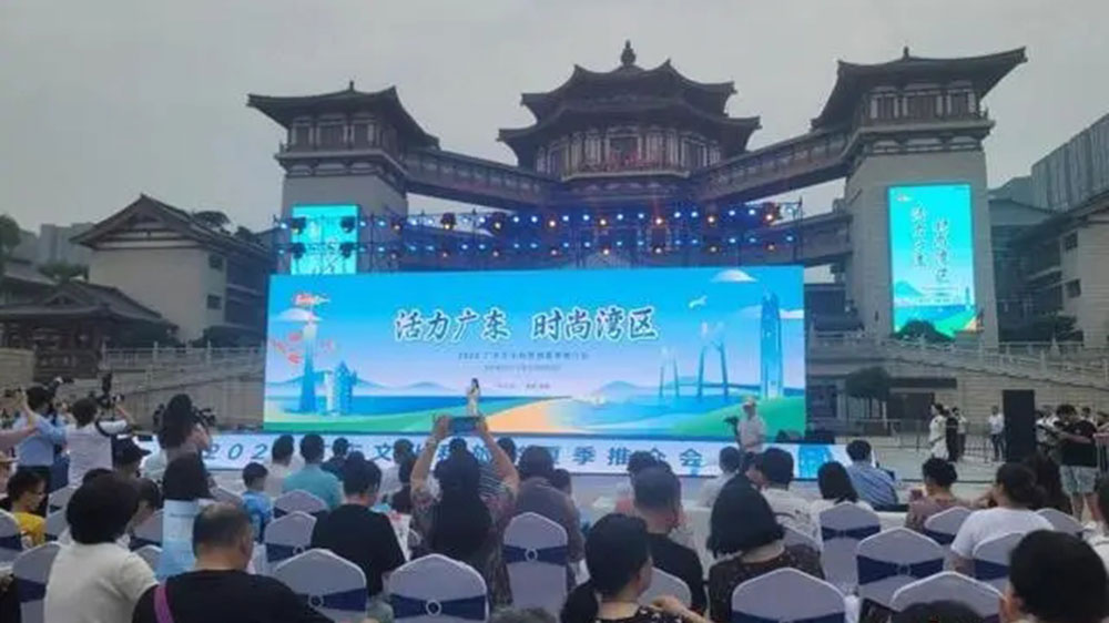 2023广东文化和旅游夏季推介会.jpg