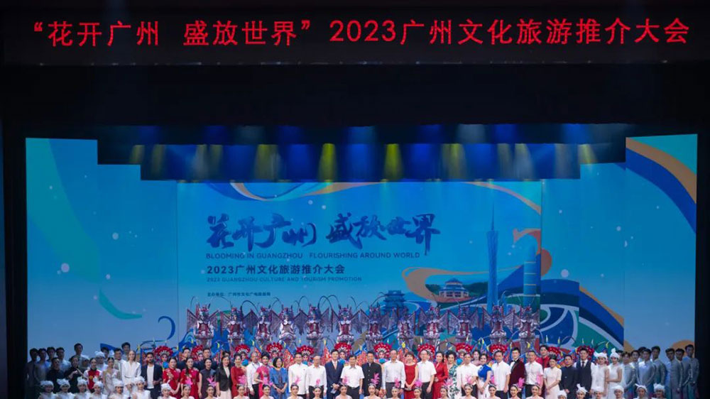 2023广州文化旅游推介大会.jpg