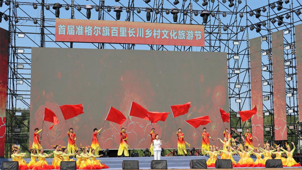 首届准格尔旗百里长川乡村文化旅游节文艺表演.jpg