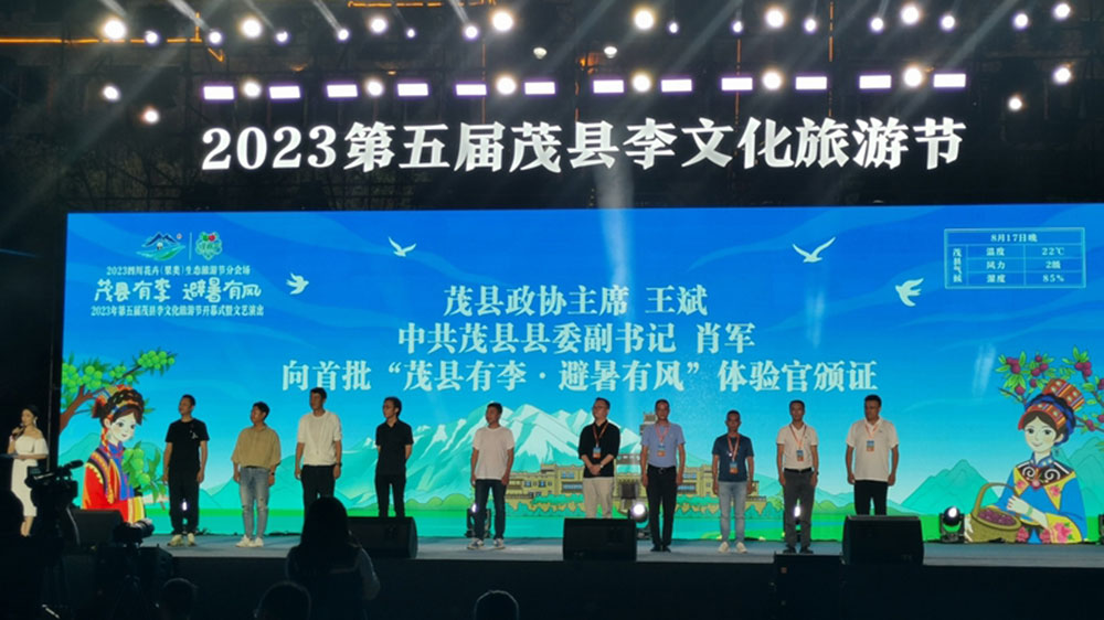 2023年第五届茂县李文化旅游节现场.jpg