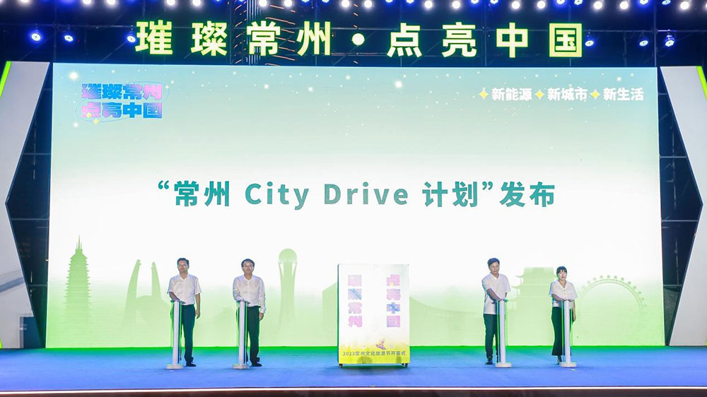 2023文化和旅游夜间经济创新发展大会CityDrive计划.jpg