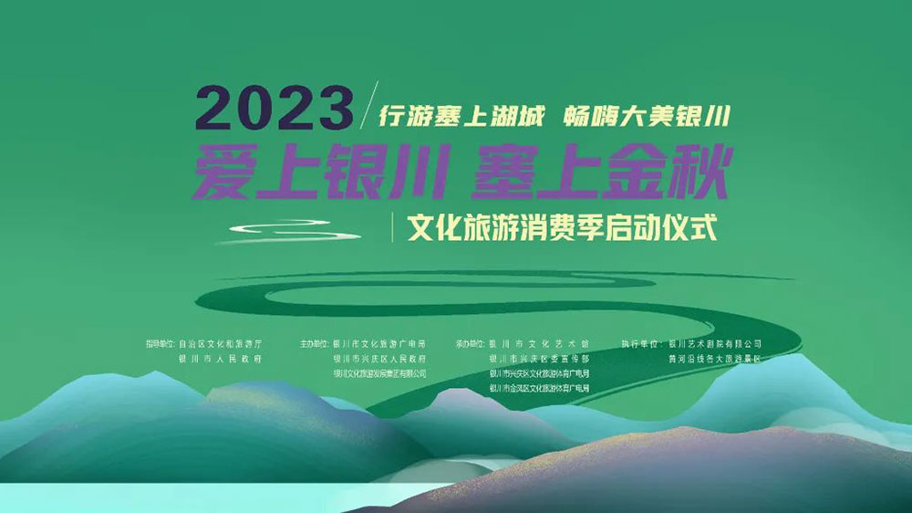 2023中国银川第七届黄河文化旅游节.jpg