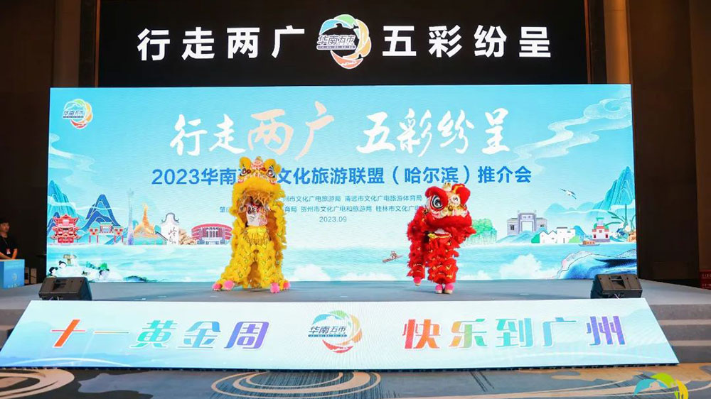 2023华南五市文化旅游联盟（东北）推广周现场.jpg