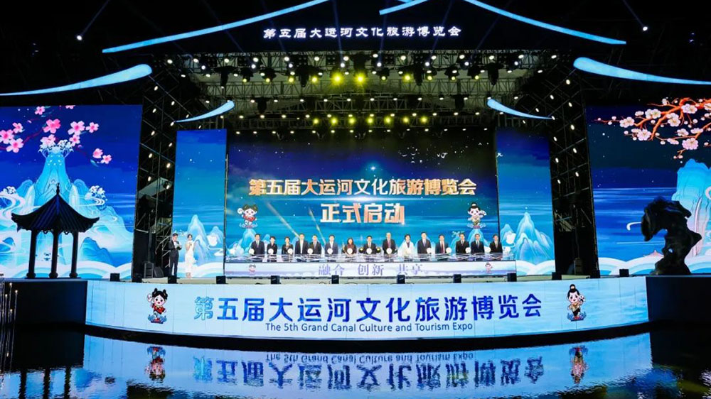 第五届大运河文化旅游博览会.jpg