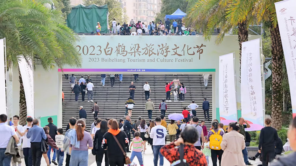 2023白鹤梁旅游文化节.jpg