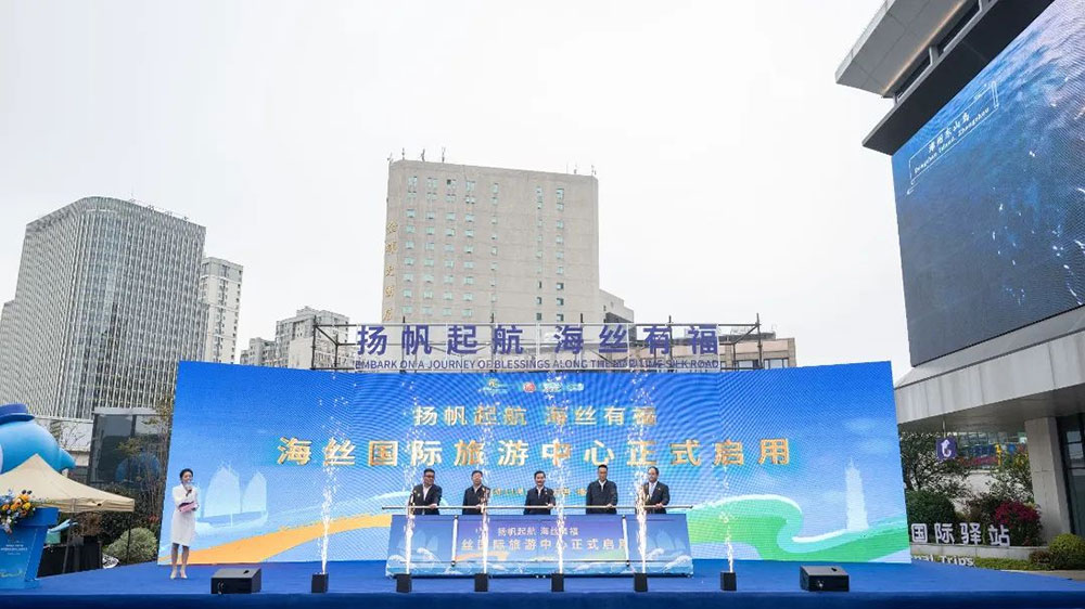 “扬帆起航-海丝有福”海丝国际旅游中心启用仪式.jpg