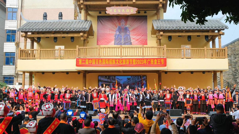 第二届中国百色国际瑶族文化旅游节.jpg