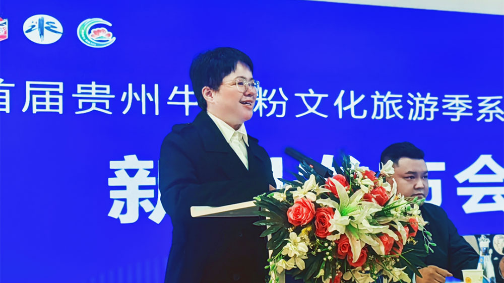 首届贵州牛肉粉文化旅游季新闻发布会现场.jpg