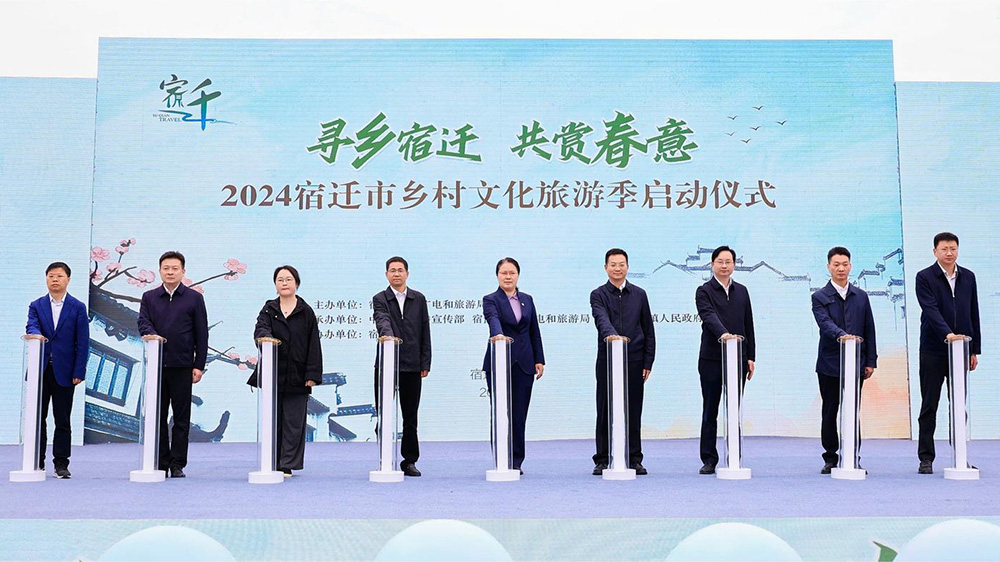 2024宿迁乡村文化旅游季启动仪式.jpg