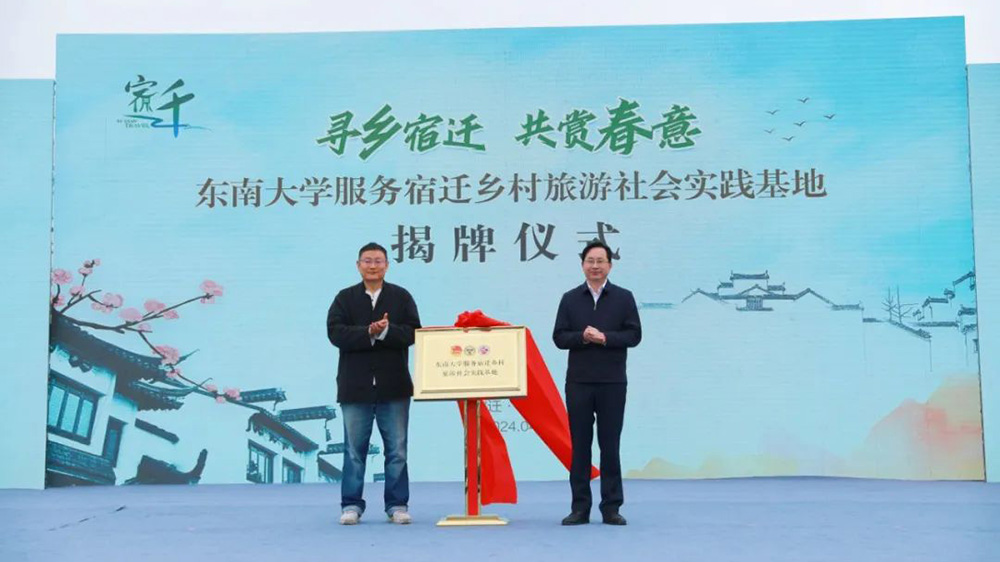 2024宿迁乡村文化旅游季授牌仪式.jpg