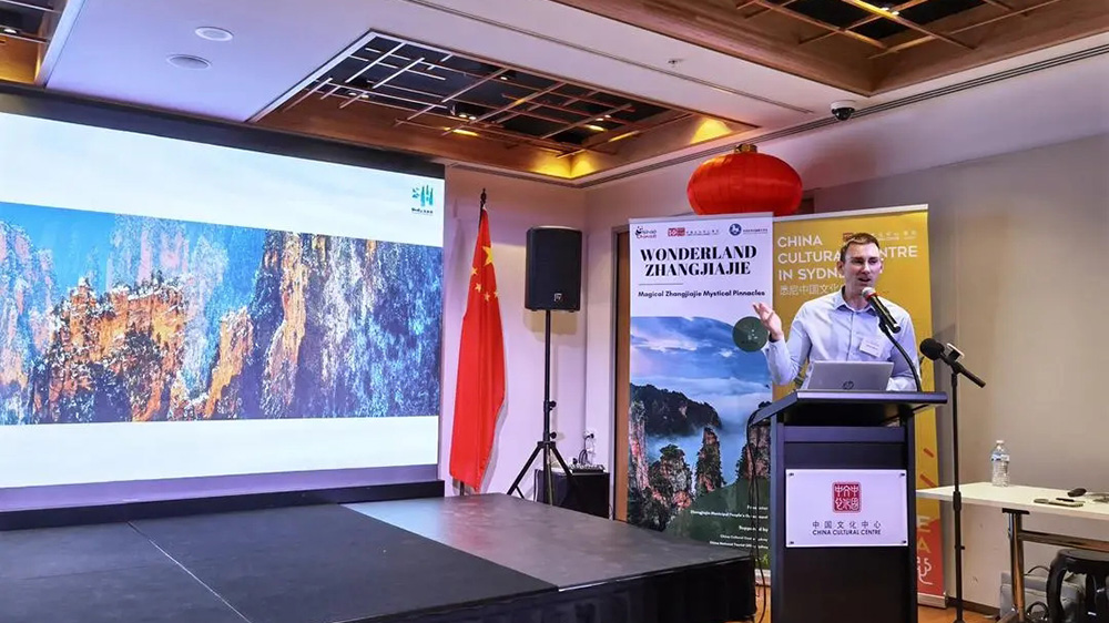 “仙境张家界”文化和旅游推介会西蒙贝尔推介.jpg