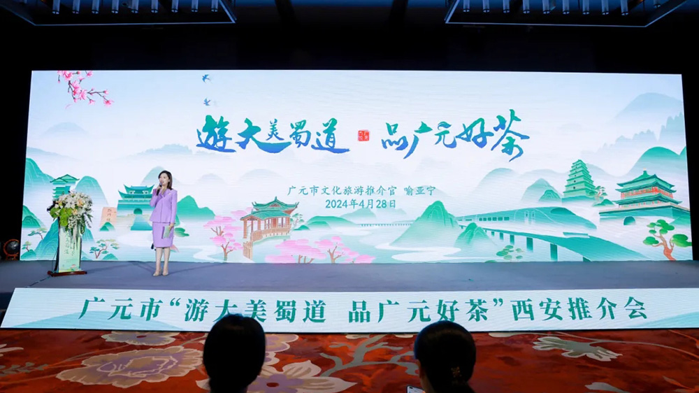 广元市文化旅游和茶产业西安推介会现场.jpg