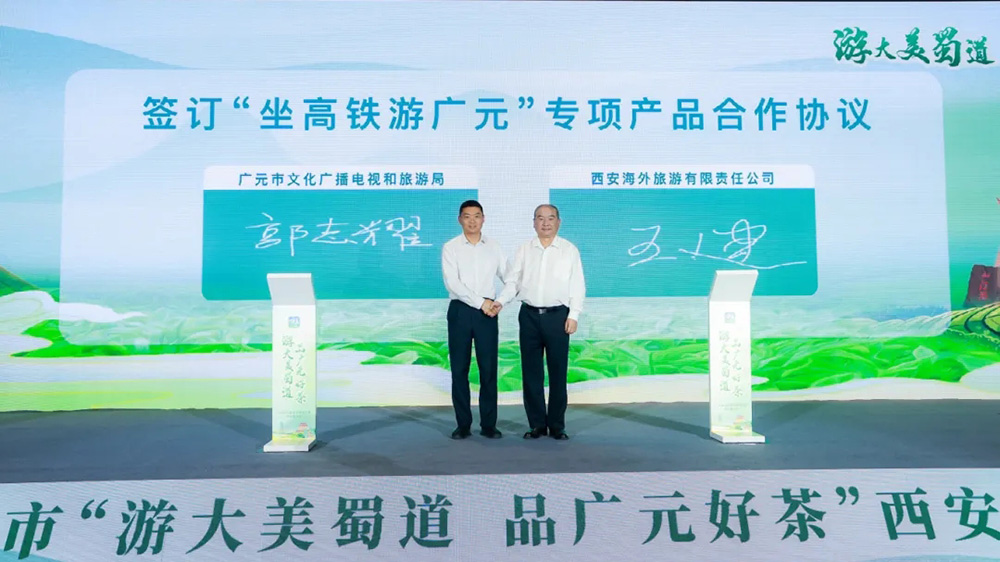 广元市文化旅游和茶产业西安推介会签约仪式.jpg