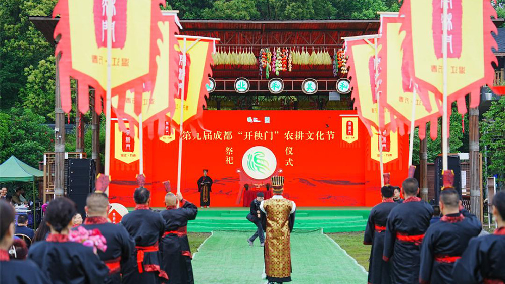 第九届成都“开秧门”农耕文化节.jpg