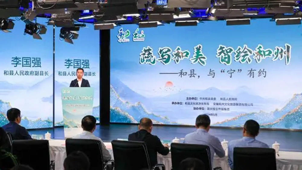 2024和县文化旅游(南京)推介会.jpg