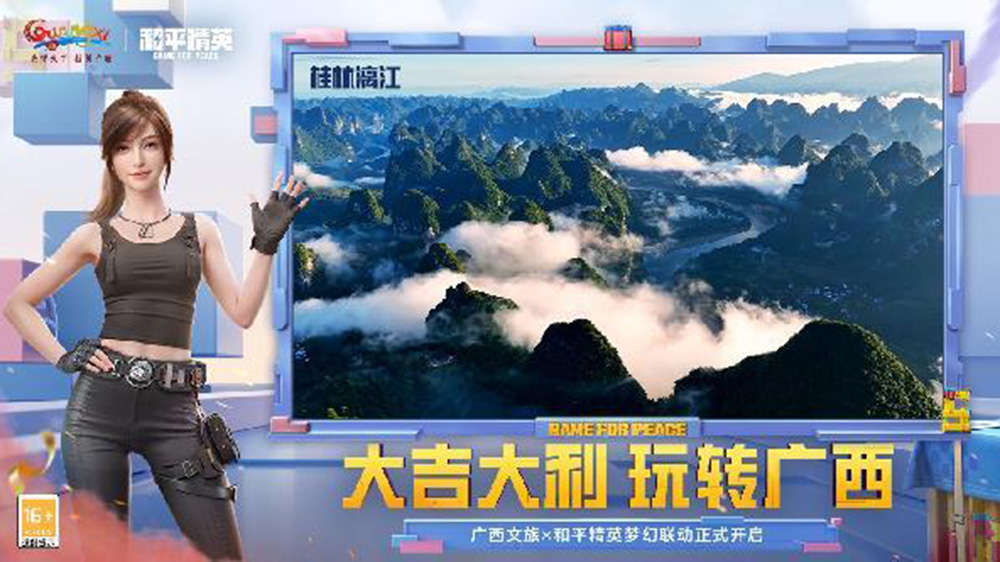 广西夏季文化旅游宣传推广活动推广界面.jpg