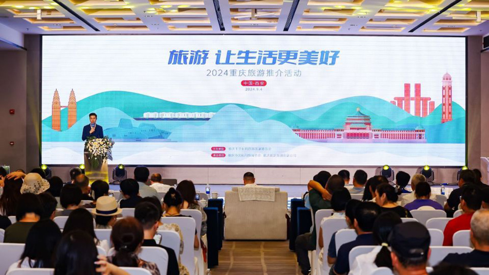 2024重庆旅游推介活动.jpg