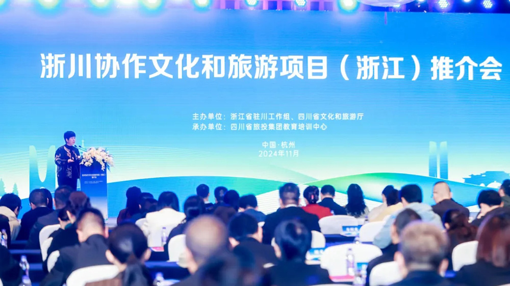 四川省乡村旅游培训暨浙川协作文化和旅游项目推介会.jpg