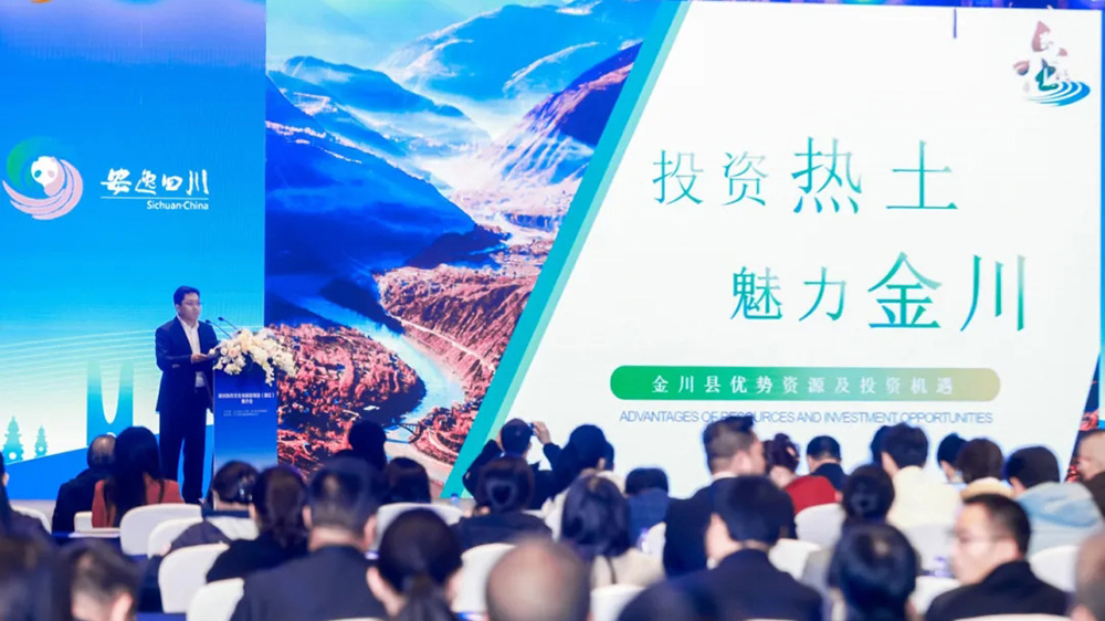 四川省乡村旅游培训暨浙川协作文化和旅游项目推介会金川县推介.jpg