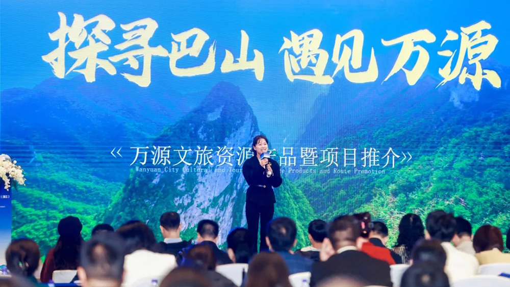 四川省乡村旅游培训暨浙川协作文化和旅游项目推介会巴山推介.jpg