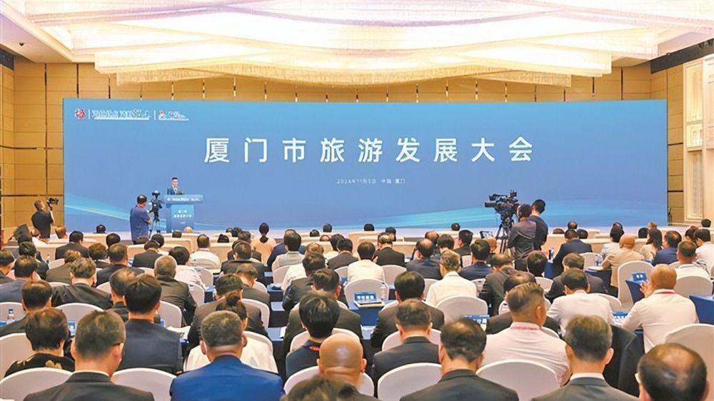 厦门市旅游发展大会.jpg