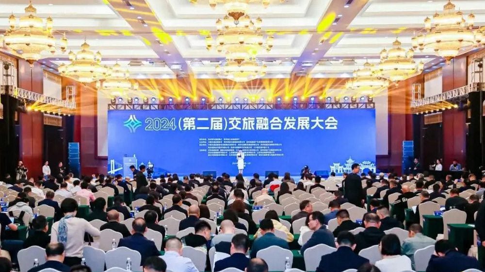2024(第二届)交旅融合发展大会.jpg