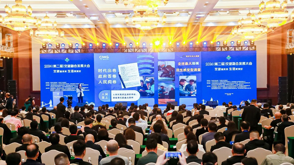 2024(第二届)交旅融合发展大会现场.jpg