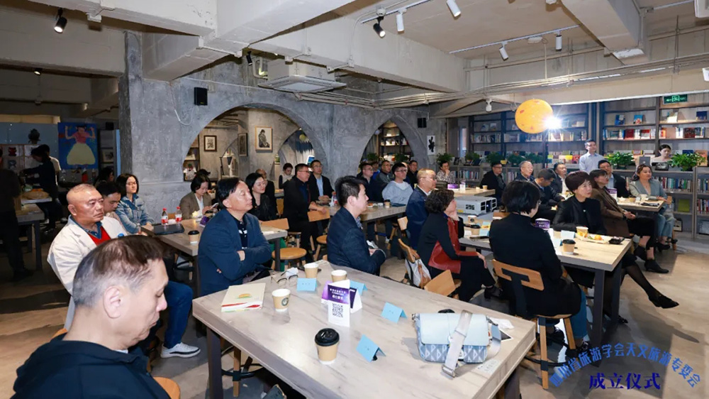 四川省旅游学会天文旅游研究专委会成立仪式现场.jpg