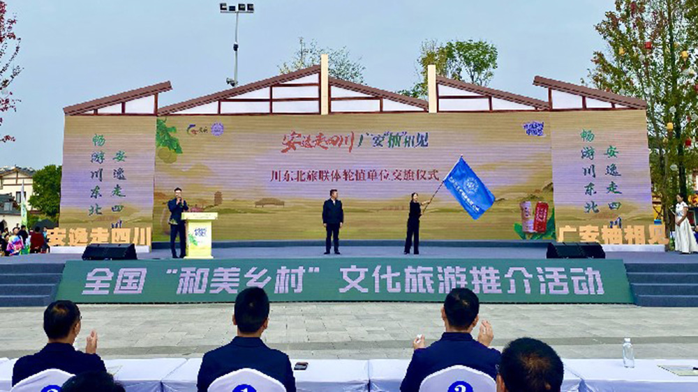 川东北旅联体轮值单位交旗仪式.jpg