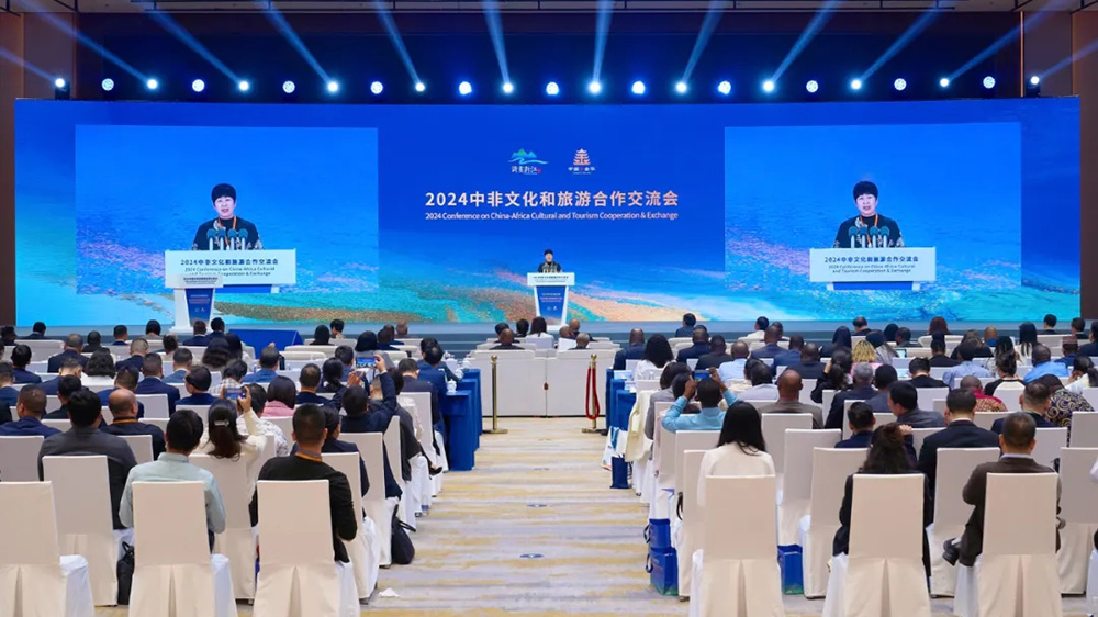 2024中非文化和旅游合作交流会现场.jpg