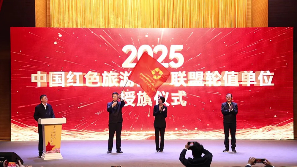 2024中国红色旅游推广联盟年会授旗仪式.jpg