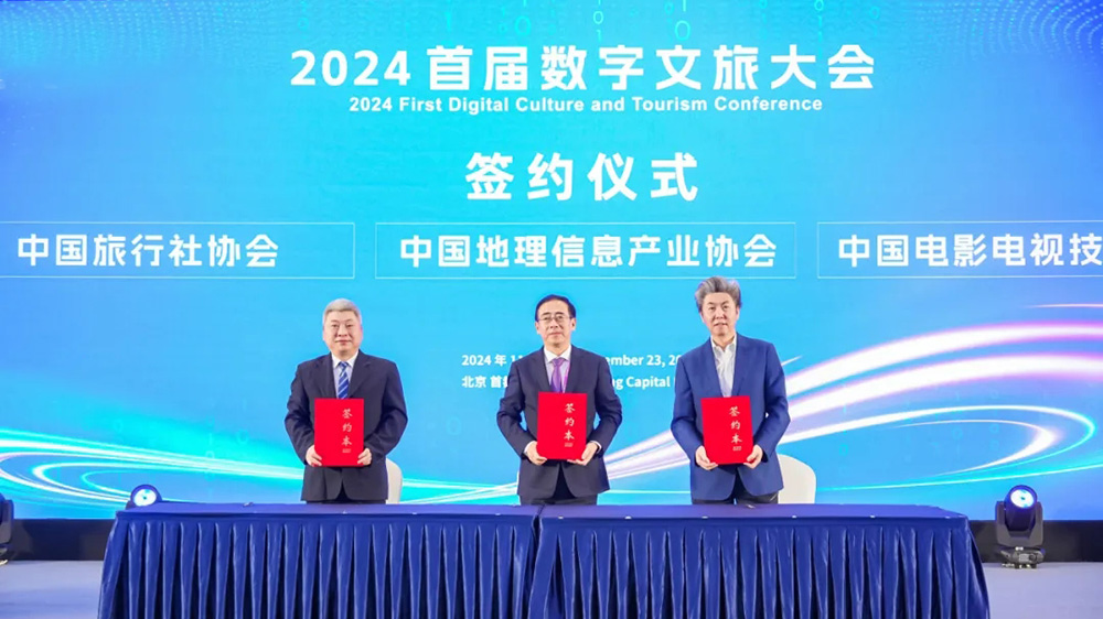 2024首届数字文旅大会签约仪式.jpg