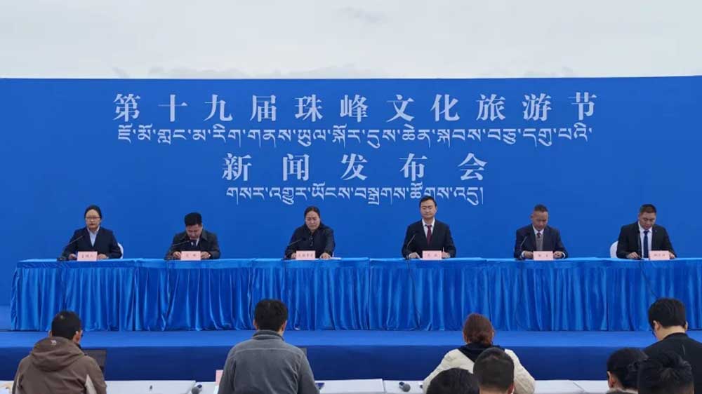 日喀则第十九届珠峰文化旅游节新闻发布会.jpg
