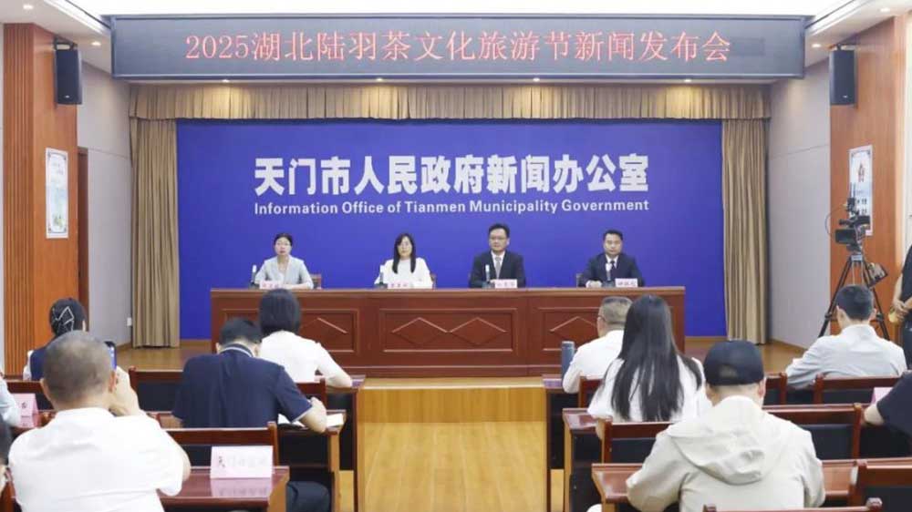 2025湖北陆羽茶文化旅游节.jpg