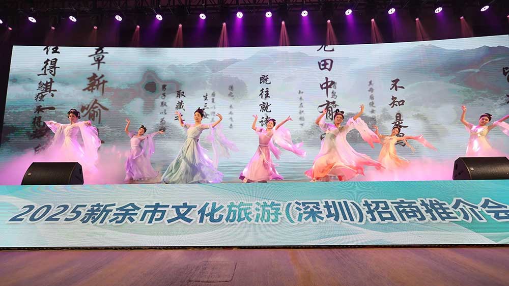 2025新余市文化旅游(深圳)招商推介会现场.jpg