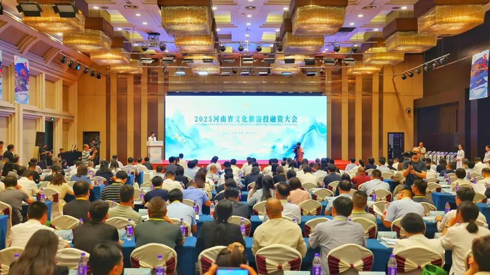 2025河南省文化旅游投融资大会.jpg