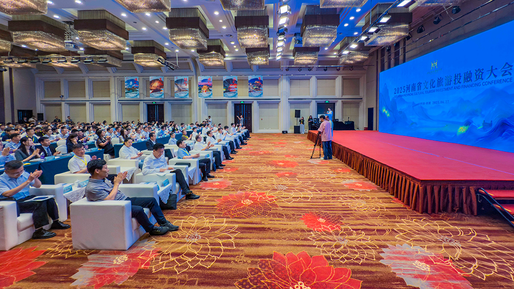 2025河南省文化旅游投融资大会现场.jpg