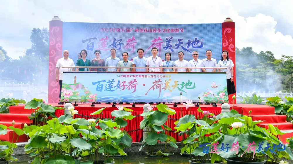 2025年第37届广州莲花山莲花文化旅游节.jpg
