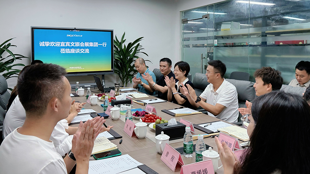 宜宾文旅会展集团座谈交流会2.jpg