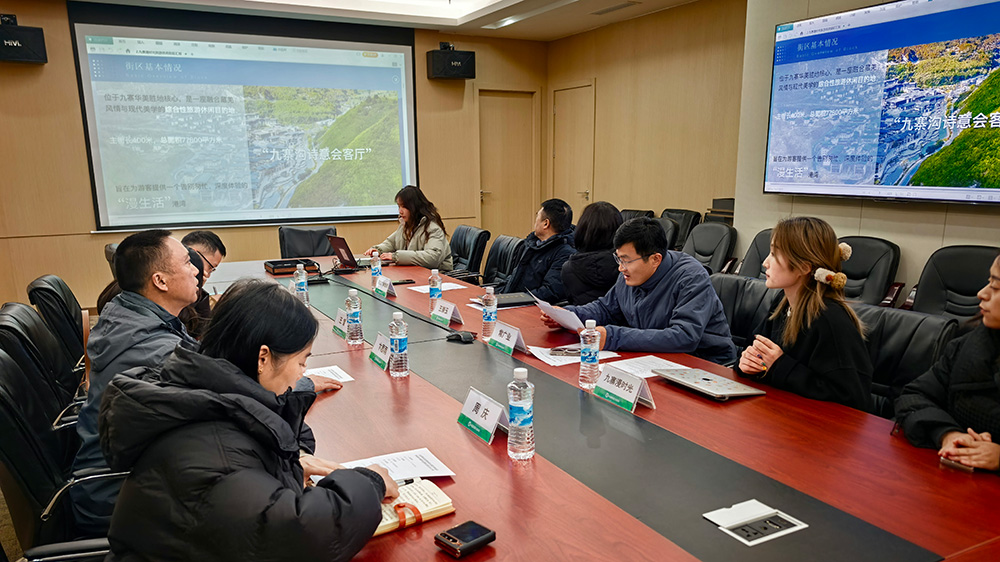九寨漫时光旅游休闲街区创建省级旅游休闲街区州检反馈会2.jpg