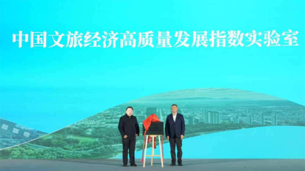 中国文旅经济高质量发展指数实验室揭牌.jpg
