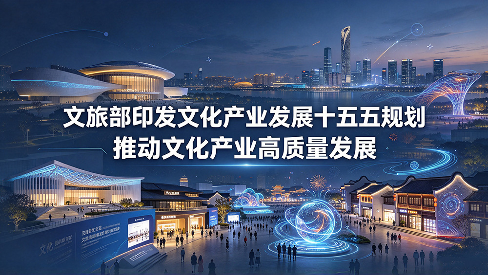 文化产业发展十五五规划.jpg