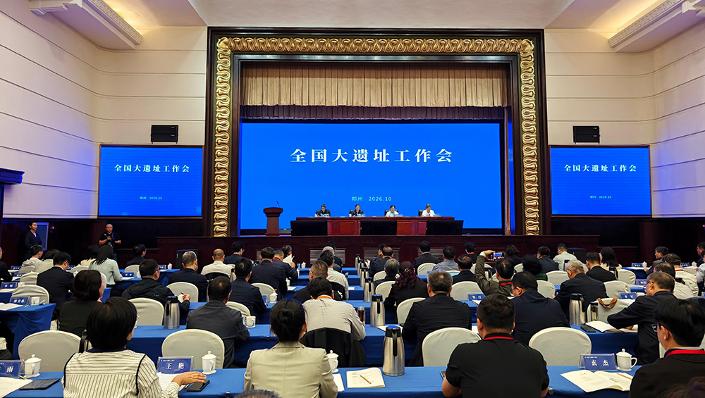 全国大遗址工作会.jpg